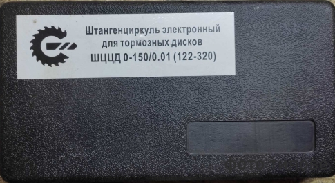 Штангенциркуль цифровий ШЦЦД 0-150-0.01 (для гальмівних дисків) Китай