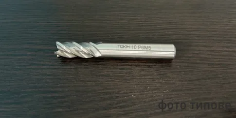 Фреза кінцева 10мм ц/х z=4 L72/22мм Р6М5 ТОКІН