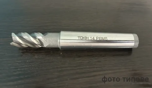 Фреза кінцева 14мм к/х Z-4 КМ2 L111/26мм Р6М5 ТОКІН