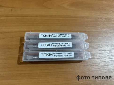 Мітчик м/р М12*1,25 наск.отв. Р6М5 ТОКІН